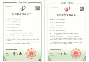 健坤产品zhuanli证书